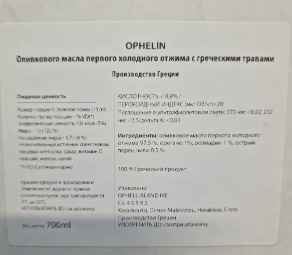 Оливковое масло EVOO Премиум с травами 700мл — изображение 5
